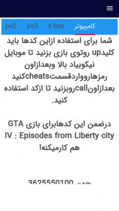 اسکرین شات برنامه ‏‏رمزهای gta5 4