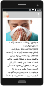 اسکرین شات برنامه درمان سرماخوردگی 3