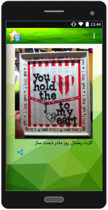 اسکرین شات برنامه ساخت کارت پستال دست ساز 4