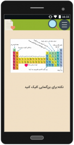 اسکرین شات برنامه کتاب آموزش شیمی - جدول تناوبی 4