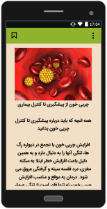 اسکرین شات برنامه درمان چربی خون 4