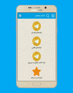 اسکرین شات برنامه تلگرام یارطلایی 1