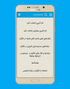 اسکرین شات برنامه تلگرام یارطلایی 2