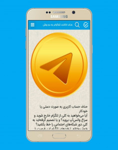 اسکرین شات برنامه تلگرام یارطلایی 5
