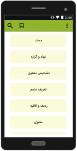 اسکرین شات برنامه آموزش فارسی نهم + نمونه سوالات 2