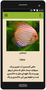 اسکرین شات برنامه آکواریوم ماهیهای زینتی 5