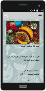 اسکرین شات برنامه آموزش غذاهای پرطرفدار ایرانی 2