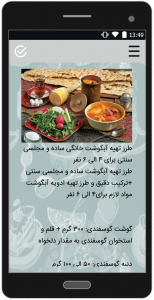اسکرین شات برنامه آموزش غذاهای پرطرفدار ایرانی 3