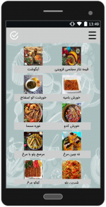اسکرین شات برنامه آموزش غذاهای پرطرفدار ایرانی 1