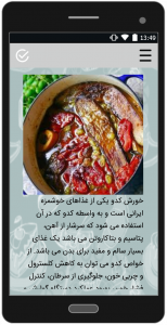 اسکرین شات برنامه آموزش غذاهای پرطرفدار ایرانی 4