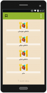 اسکرین شات برنامه طرزتهیه انواع غذاهای عربی 1