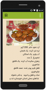 اسکرین شات برنامه طرزتهیه انواع غذاهای عربی 4
