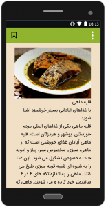 اسکرین شات برنامه طرزتهیه انواع غذاهای عربی 3