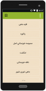 اسکرین شات برنامه طرزتهیه انواع غذاهای عربی 2