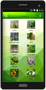 اسکرین شات برنامه خواص گیاهان دارویی و میوه ها 3