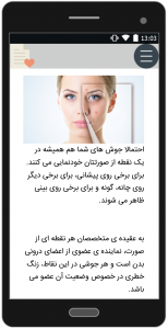 اسکرین شات برنامه درمان جوش صورت و آکنه 4