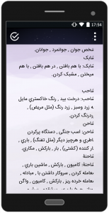اسکرین شات برنامه فرهنگ لغات عربی 4
