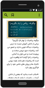 اسکرین شات برنامه آموزش ریاضی نهم +نمونه سوالات 4