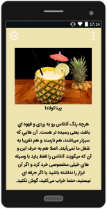 اسکرین شات برنامه انواع نوشیدنی های تابستانی 3