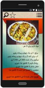 اسکرین شات برنامه طرز تهیه انواع پلوهای ایرانی 4
