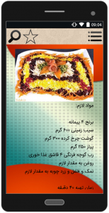اسکرین شات برنامه طرز تهیه انواع پلوهای ایرانی 5