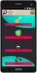 اسکرین شات برنامه طرز تهیه انواع پلوهای ایرانی 1