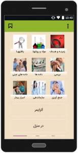 اسکرین شات برنامه راه و روش پرستاری از بیمار 1
