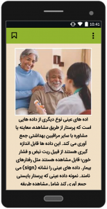 اسکرین شات برنامه راه و روش پرستاری از بیمار 4
