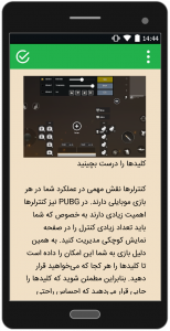 اسکرین شات برنامه آموزش پابجی موبایل 5