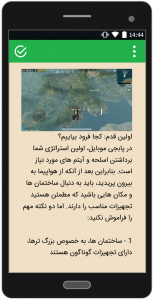 اسکرین شات برنامه آموزش پابجی موبایل 3