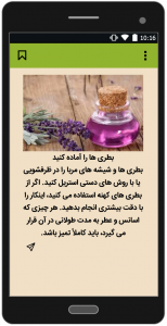 اسکرین شات برنامه عطر و ادکلن - راهنمای خرید عطر 4