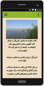 اسکرین شات برنامه دریا و دریاچه های ایران 3