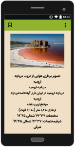 اسکرین شات برنامه دریا و دریاچه های ایران 4
