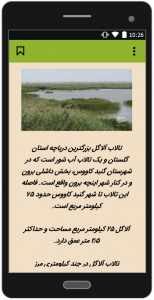 اسکرین شات برنامه دریا و دریاچه های ایران 2