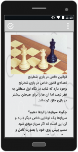 اسکرین شات برنامه آموزش شطرنج (مبتدی تا پیشرفته) 4