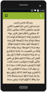 اسکرین شات برنامه سوره های کوچک قرآن 2