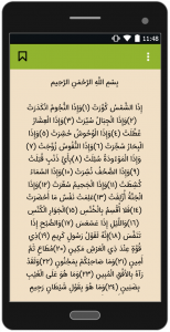 اسکرین شات برنامه سوره های کوچک قرآن 3