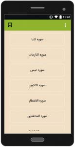 اسکرین شات برنامه سوره های کوچک قرآن 1