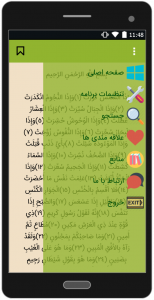اسکرین شات برنامه سوره های کوچک قرآن 4