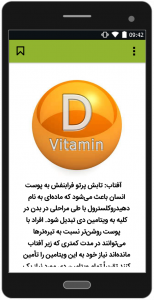 اسکرین شات برنامه سلامتی بدن با ویتامین ها 4