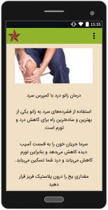 اسکرین شات برنامه درمان زانو درد و پا درد در خانه 2