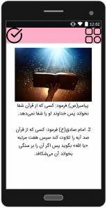 اسکرین شات برنامه دعای رفع مشکل و حاجت 2