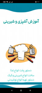 اسکرین شات برنامه آموزش تصویری آشپزی 1