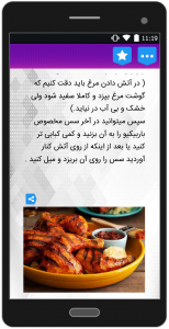 اسکرین شات برنامه انواع غذا با مرغ 3