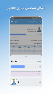 اسکرین شات برنامه فاکتور ۳۸ | ساخت فاکتور و پیش فاکتور 5
