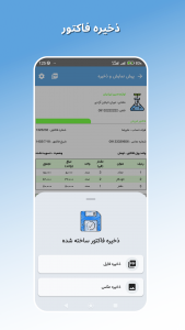 اسکرین شات برنامه فاکتور ۳۸ | ساخت فاکتور و پیش فاکتور 4