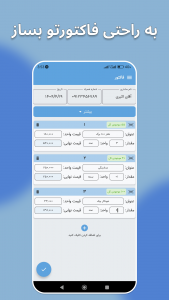 اسکرین شات 3 برنامه فاکتور ساز | ساخت فاکتور و پیش فاکتور