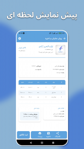اسکرین شات 2 برنامه فاکتور ساز | ساخت فاکتور و پیش فاکتور