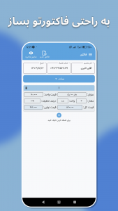 اسکرین شات برنامه فاکتور ساز | ساخت فاکتور و پیش فاکتور 4
