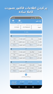 اسکرین شات برنامه فاکتور ۳۸ | ساخت فاکتور و پیش فاکتور 2